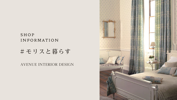 Shop Information 「AVENUE INTERIOR DESIGN」