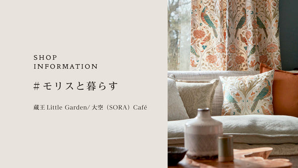 Shop Information「蔵王Little Garden/大空（SORA）Café」